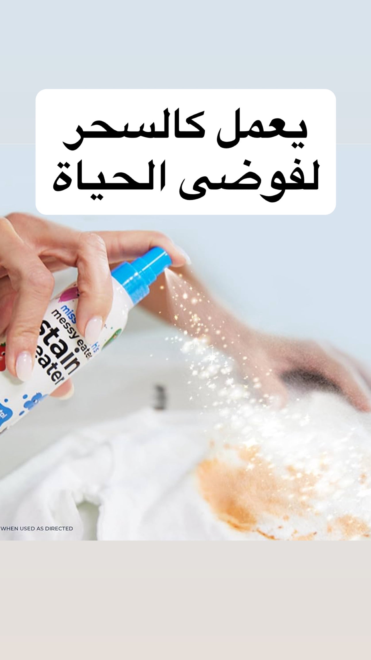 🧴 منظف البقع السحري Miss Mouth’s Messy Eater