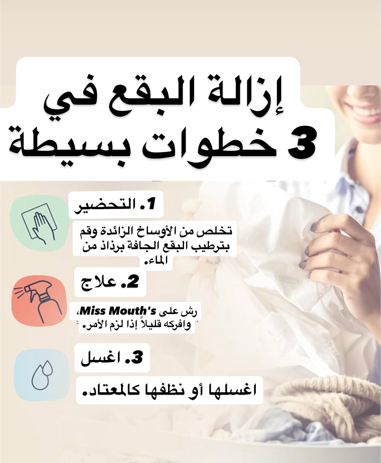 🧴 منظف البقع السحري Miss Mouth’s Messy Eater