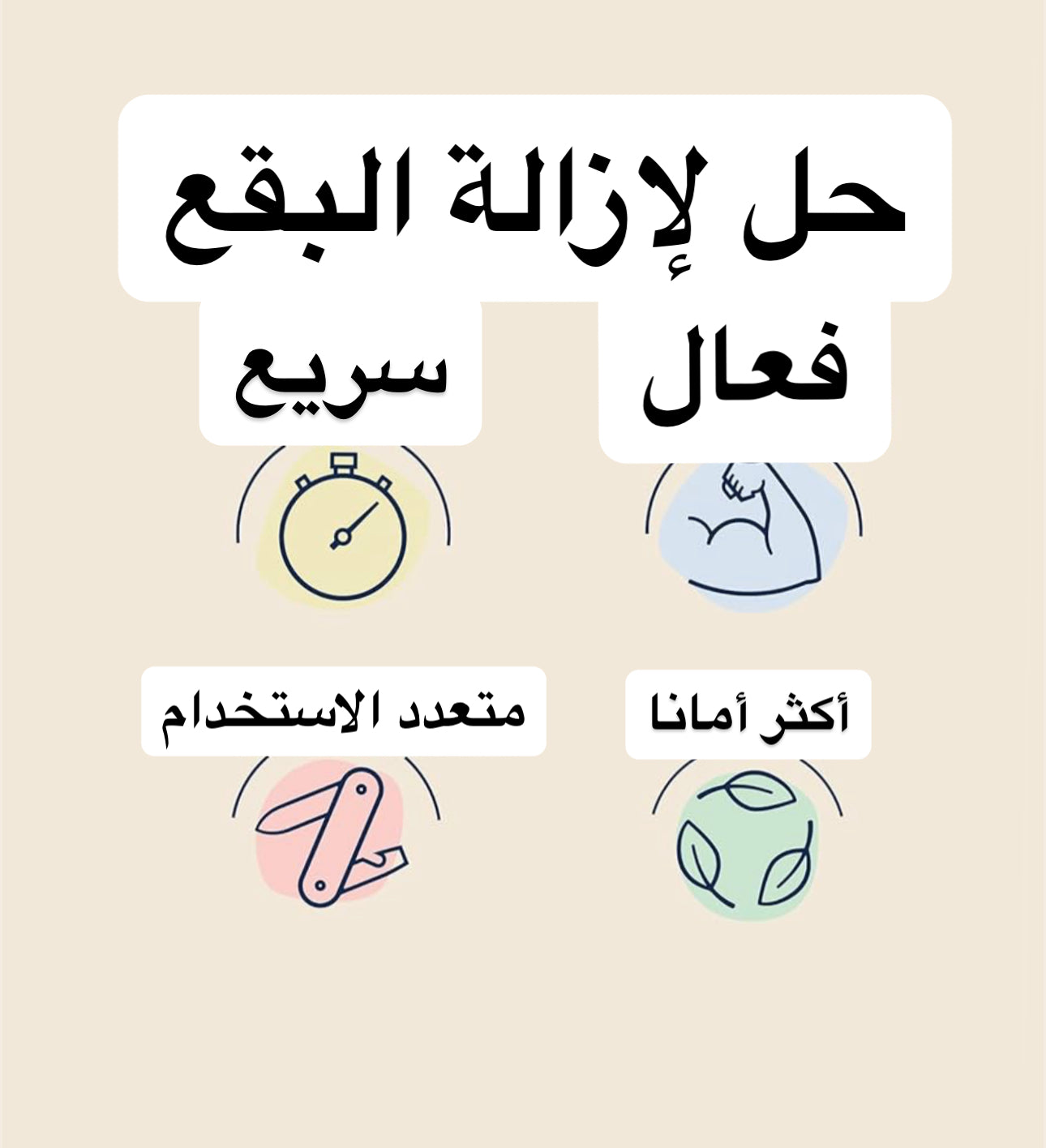 🧴 منظف البقع السحري Miss Mouth’s Messy Eater